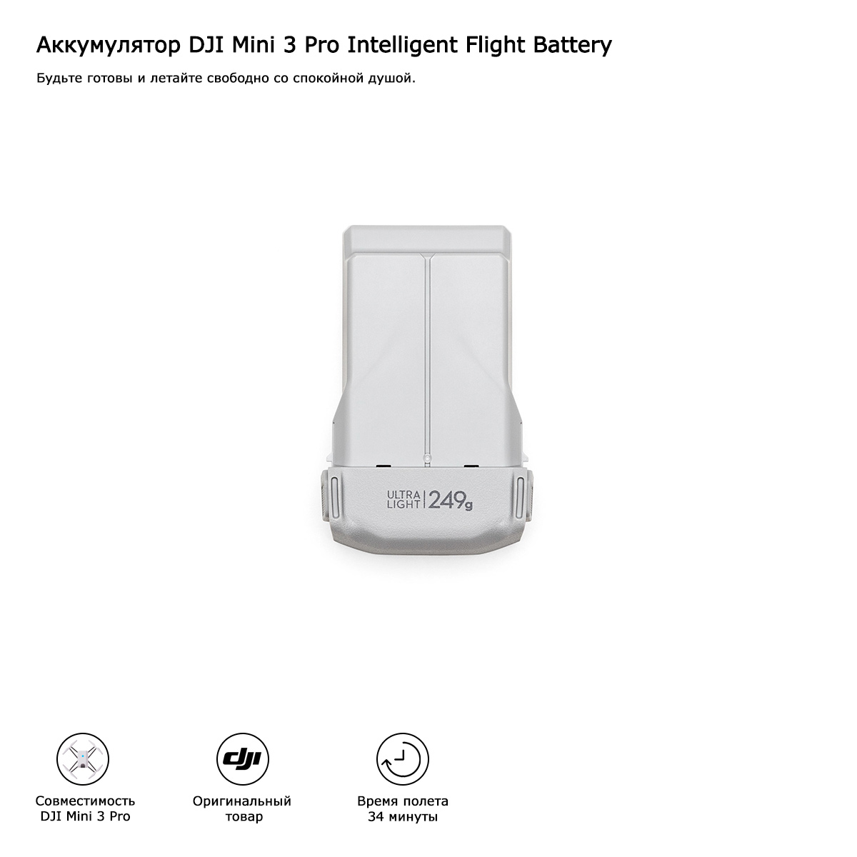 Аккумулятор DJI Mini 3 Pro / 4 Pro Intelligent Flight Battery