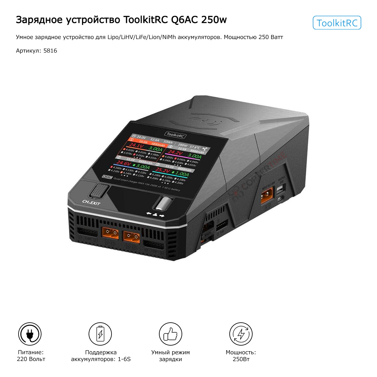 Зарядное устройство ToolkitRC Q6AC 250w