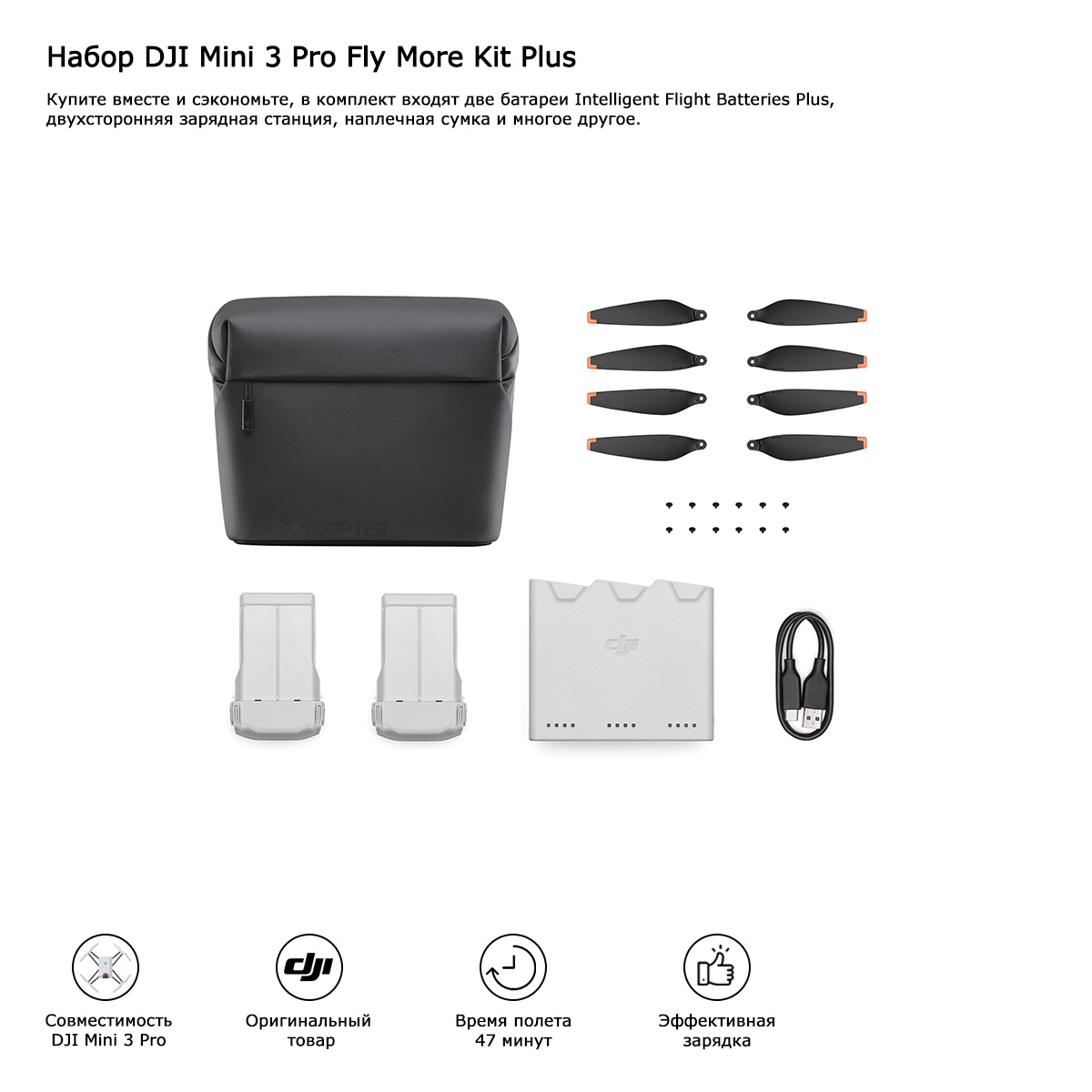 Набор DJI Mini 3 / 4 Pro Fly More Kit Plus