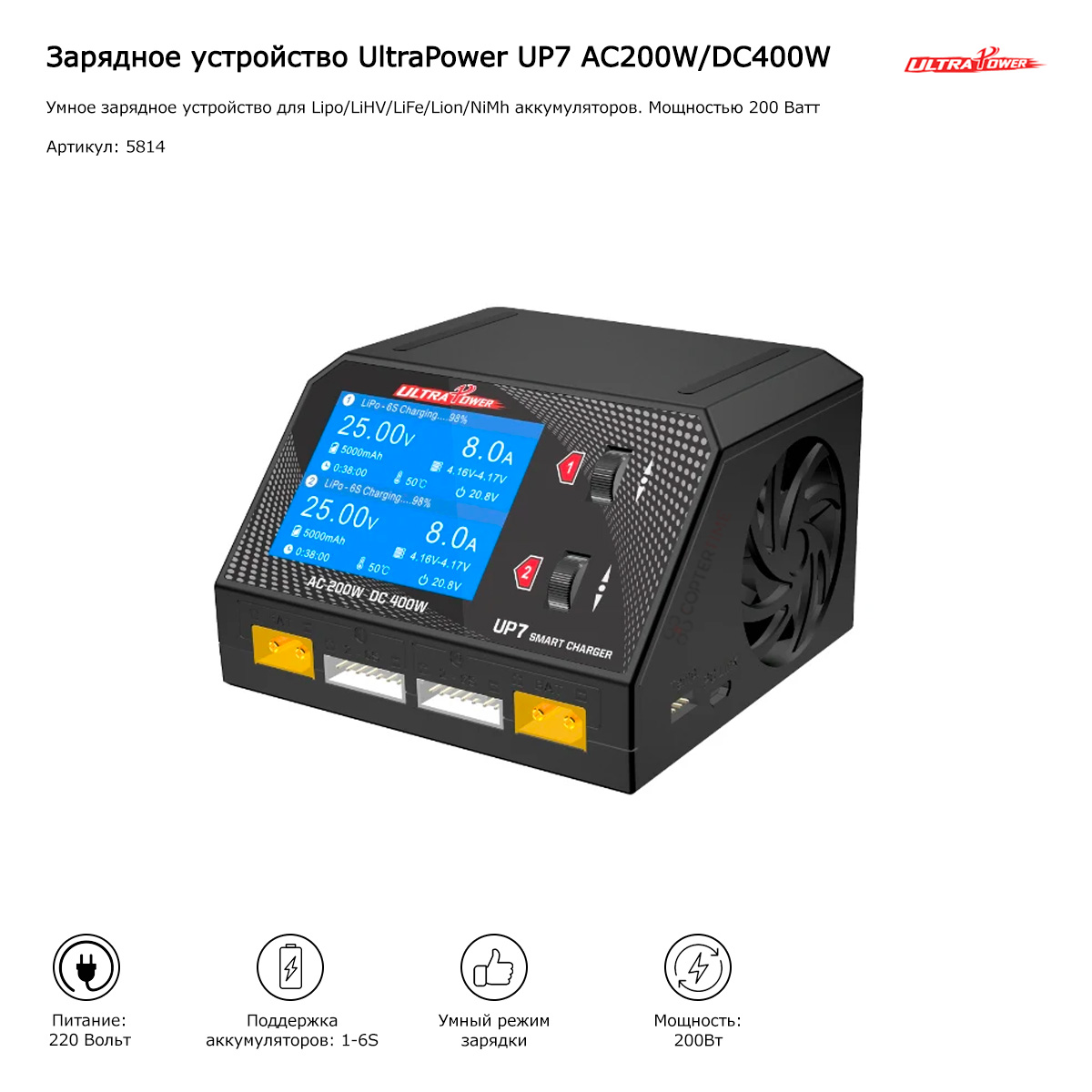 Зарядное устройство UltraPower UP7 AC200W/DC400W