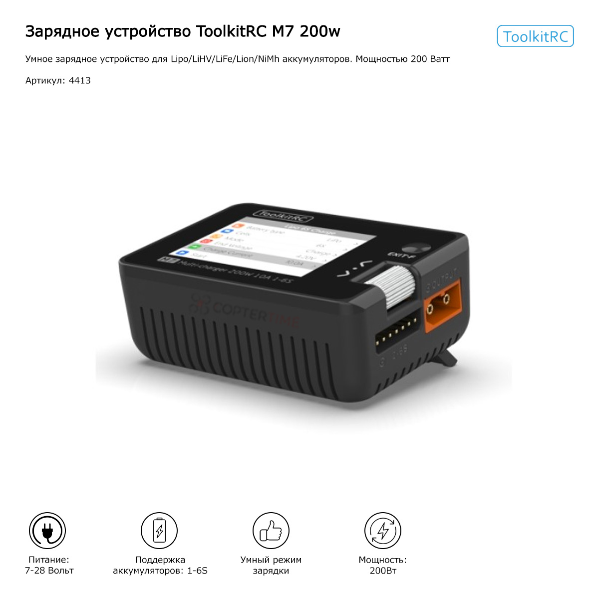 Зарядное устройство ToolkitRC M7 200w