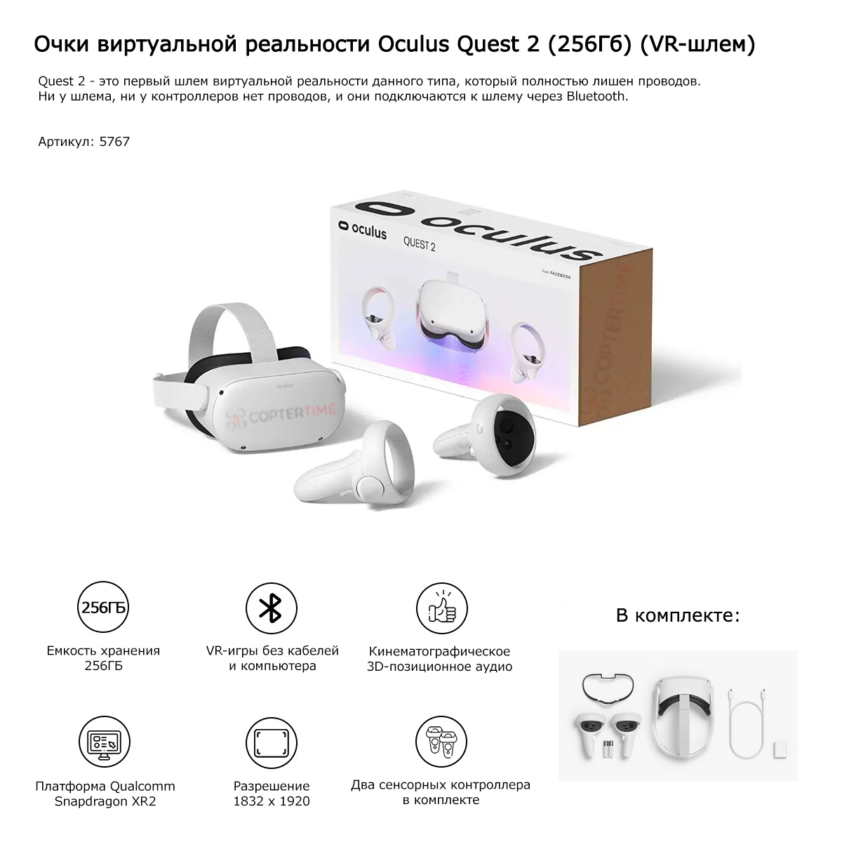 Очки виртуальной реальности Oculus Quest 2 (256Гб) (VR-шлем)