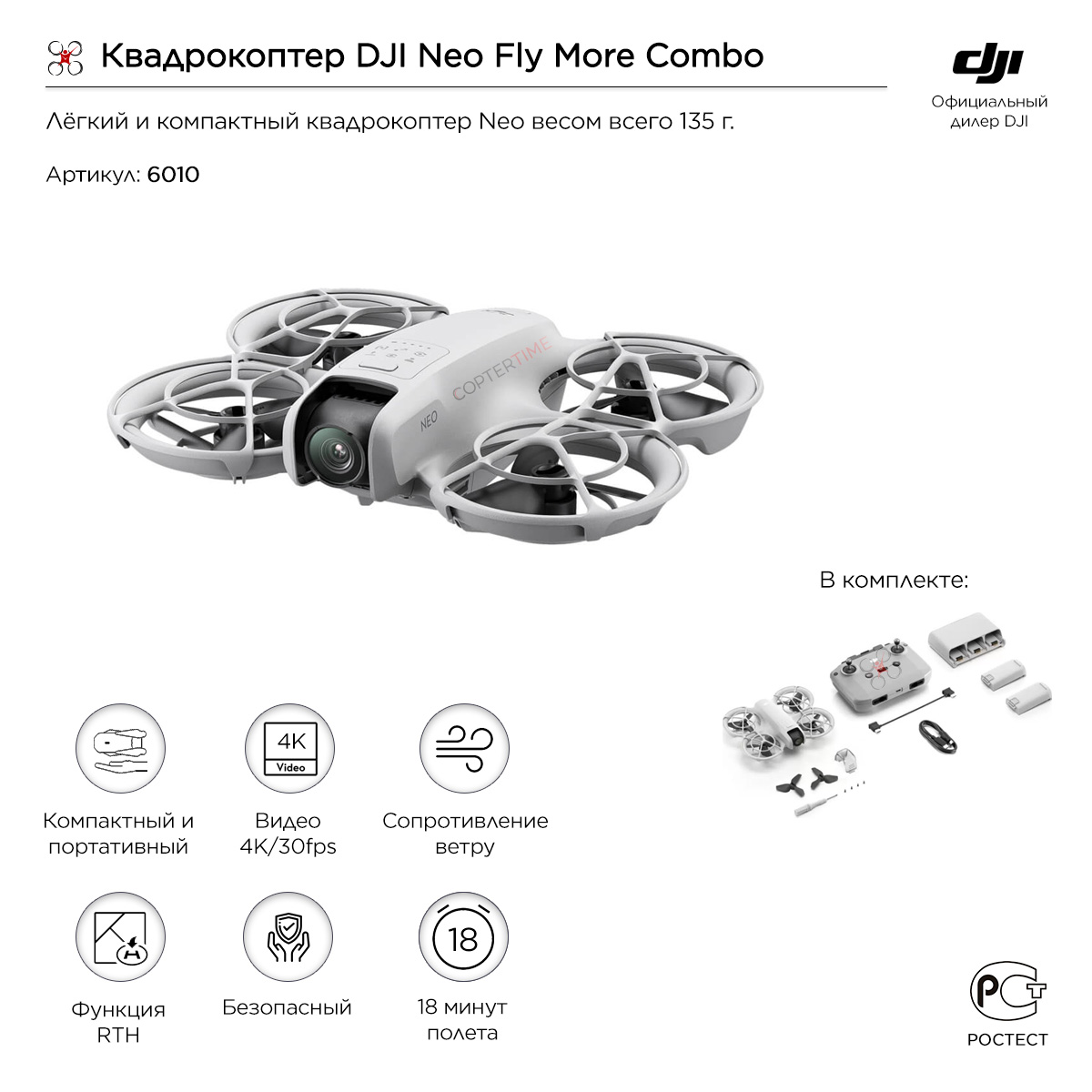 Квадрокоптер DJI Neo Fly More Combo (3 батарейки с пультом)